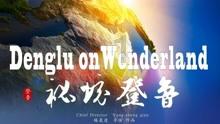 王子逃婚